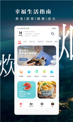 方太幸福家截图欣赏