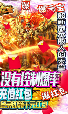 赤炎屠龙海量版截图欣赏