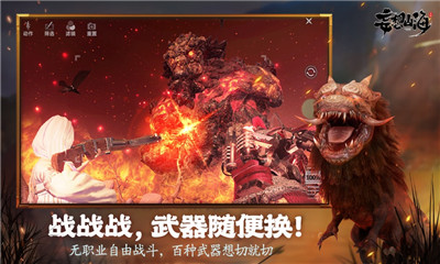 妄想山海IOS版截图欣赏