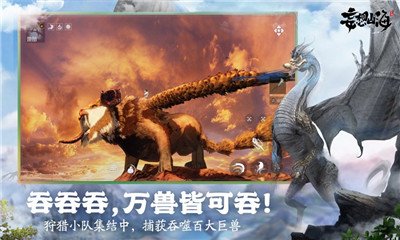 妄想山海IOS版截图欣赏