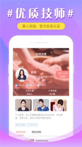 按摩吧截图欣赏