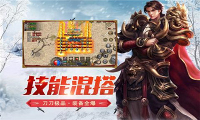 盟重英雄截图欣赏