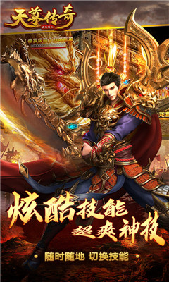 天尊传奇328真实充值版截图欣赏