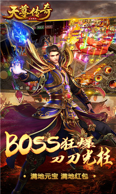 天尊传奇328真实充值版截图欣赏