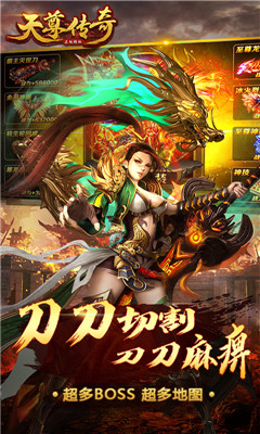 天尊传奇328真实充值版截图欣赏