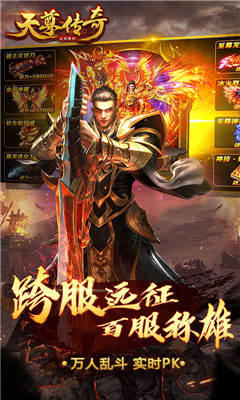 天尊传奇328真实充值版截图欣赏