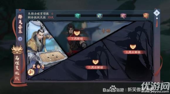 新笑傲江湖手游1月14日更新公告 新增玩法群英荟萃开启