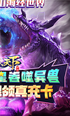 朝歌天下山海异兽版截图欣赏