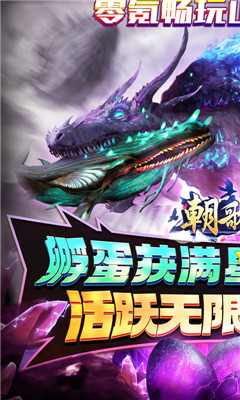 朝歌天下山海异兽版截图欣赏