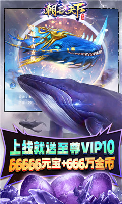 朝歌天下山海异兽版截图欣赏