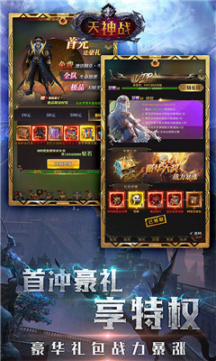 天神战送2000充值卡版截图欣赏
