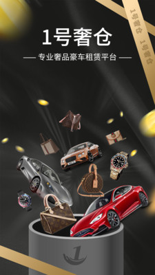 1号奢仓截图欣赏