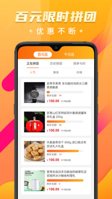 全民拼团截图欣赏