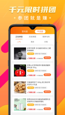 全民拼团截图欣赏