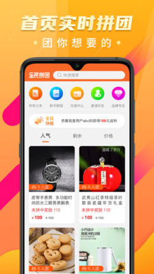 全民拼团截图欣赏