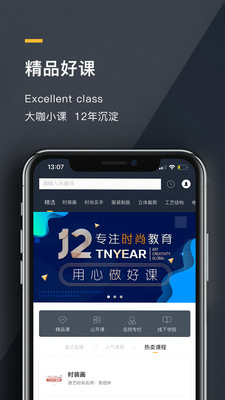 德艺时尚截图欣赏