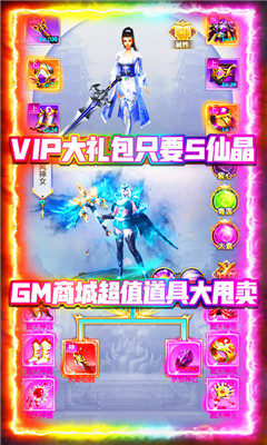 苍穹灭GM商城版截图欣赏