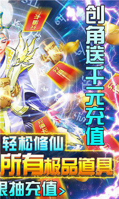 仙魔奇谈1元商城版截图欣赏