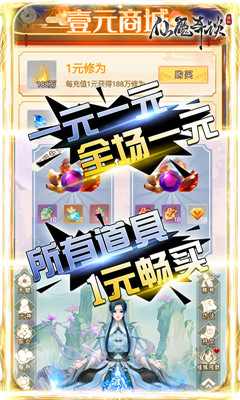 仙魔奇谈1元商城版截图欣赏