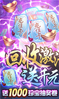 梦八仙回收送累充版截图欣赏