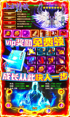 上古情歌超V版截图欣赏