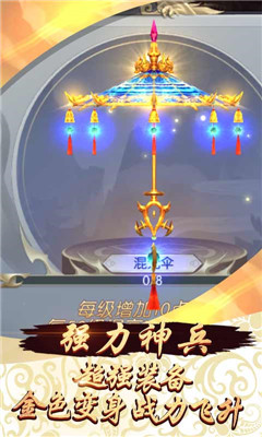 齐天记海量版截图欣赏