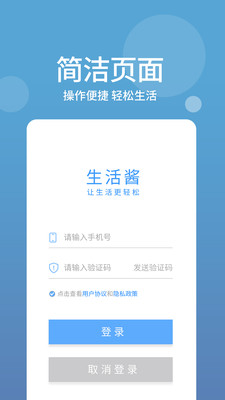 生活酱截图欣赏