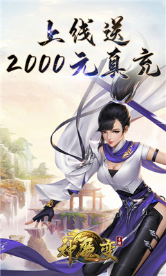 神魔变BT版截图欣赏