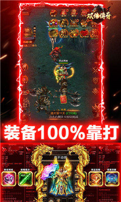 双倍传奇海量版截图欣赏