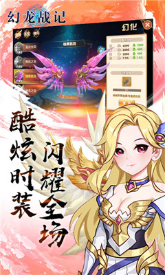 幻龙战记海量版截图欣赏