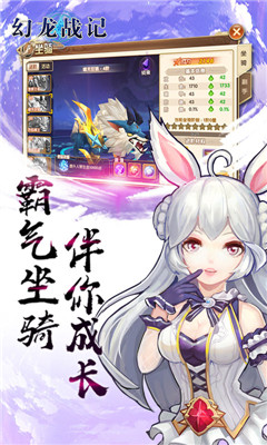 幻龙战记海量版截图欣赏