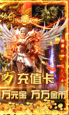 完美传奇送两万充值版截图欣赏