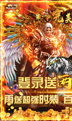 完美传奇送两万充值版截图欣赏