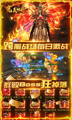 完美传奇送两万充值版截图欣赏