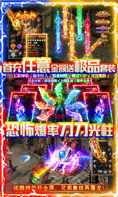 霸者天下送万元真充版截图欣赏