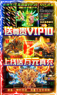 霸者天下送万元真充版截图欣赏