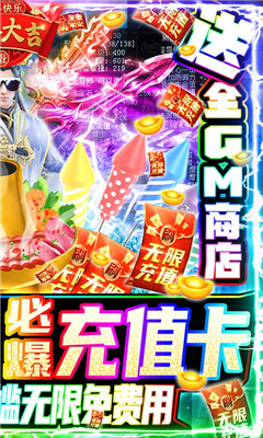 狂斩之刃送GM爆真充版截图欣赏