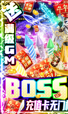 狂斩之刃送GM爆真充版截图欣赏