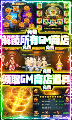 狂斩之刃送GM爆真充版截图欣赏