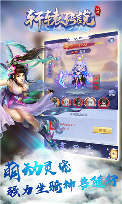 轩辕传说BT版截图欣赏