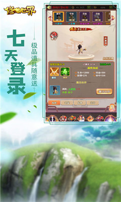 修仙世界海量版截图欣赏