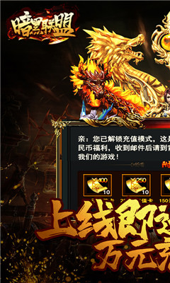 暗黑联盟送万元充值版截图欣赏