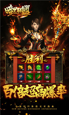 暗黑联盟送万元充值版截图欣赏
