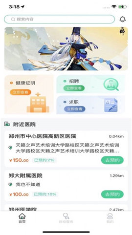 京通时代截图欣赏