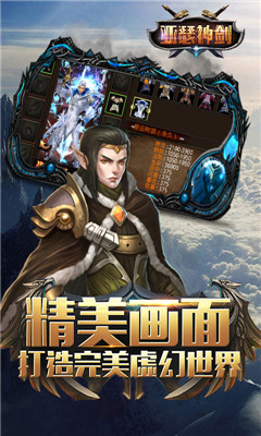 亚瑟神剑小额商城版截图欣赏