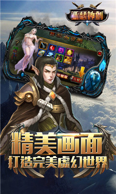 亚瑟神剑小额商城版截图欣赏