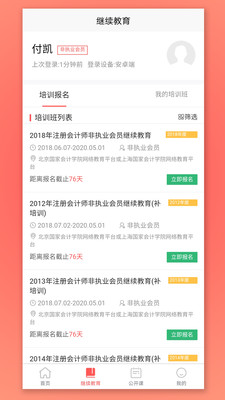 CPA生涯截图欣赏