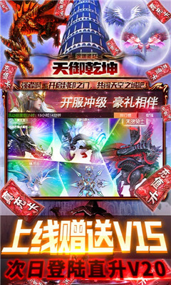 天御乾坤超V版截图欣赏