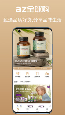 az全球购截图欣赏