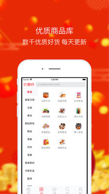 好省世界截图欣赏